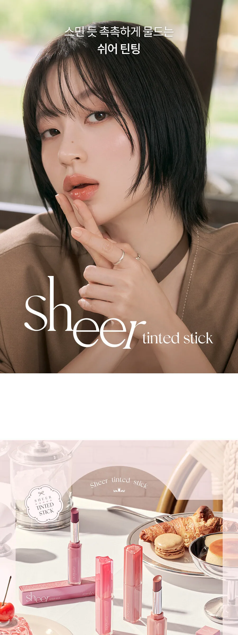 rom&nd Sheer Tinted Stick 2g Detail