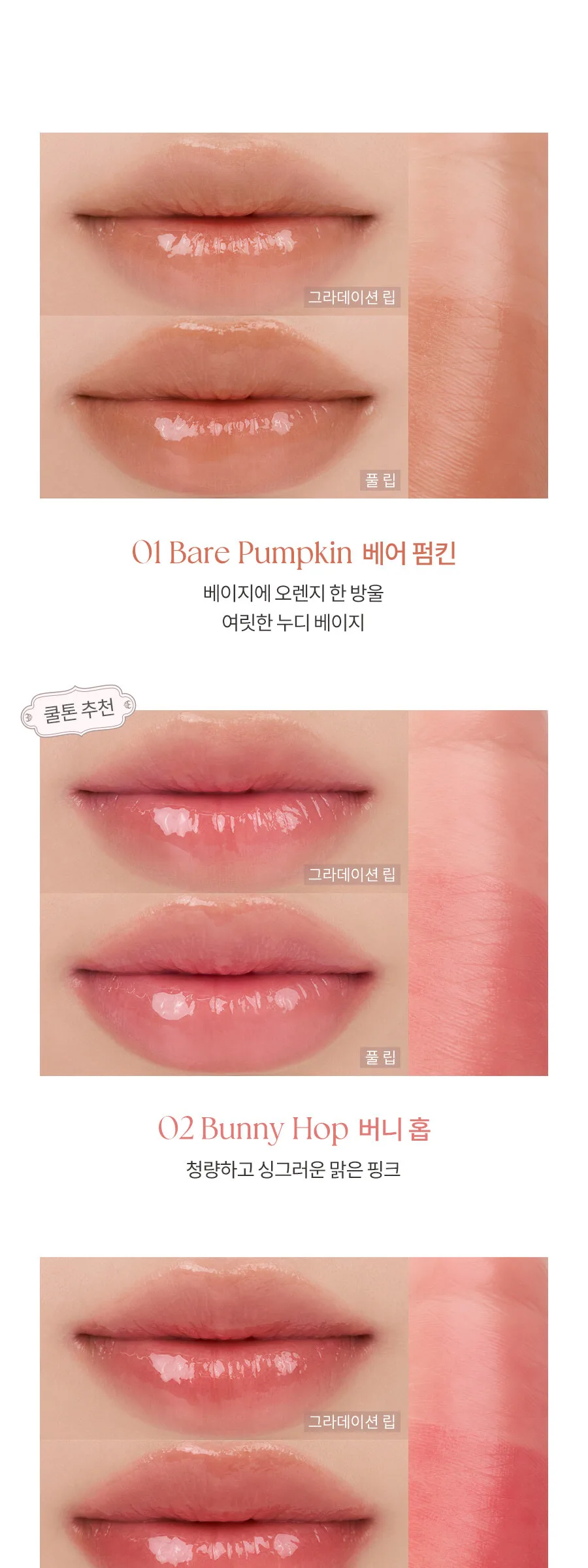 rom&nd Sheer Tinted Stick 2g Detail