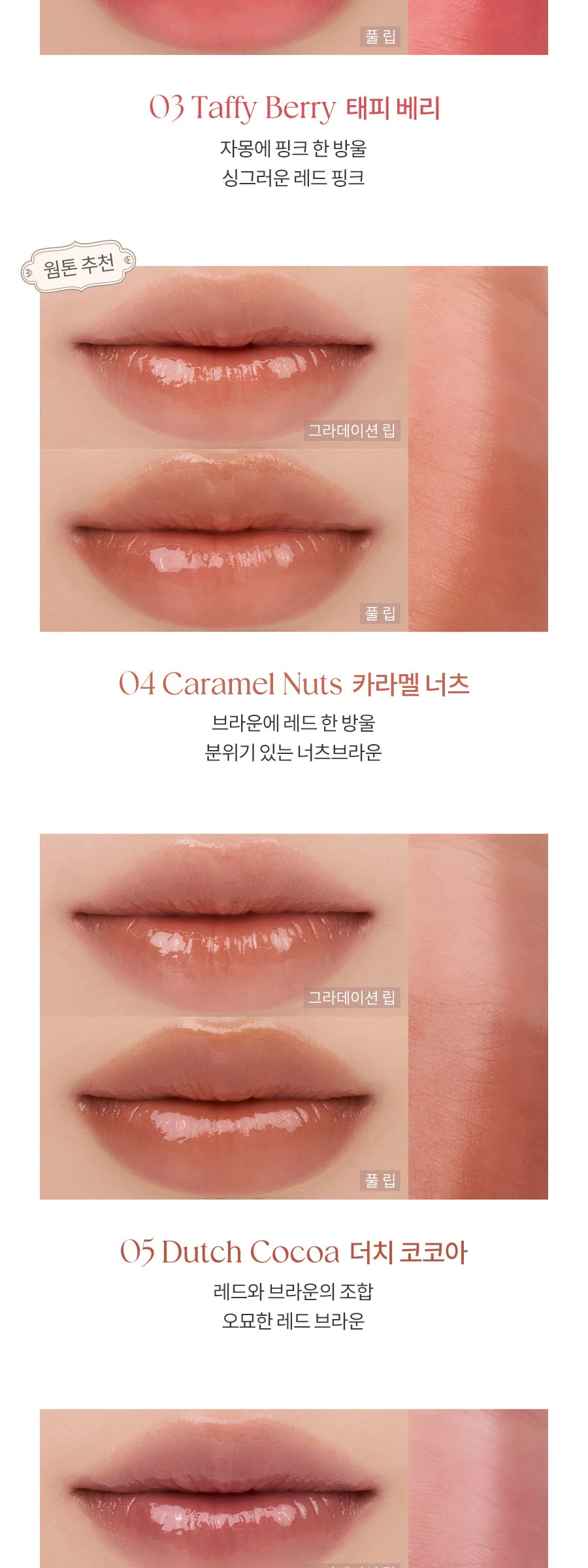 rom&nd Sheer Tinted Stick 2g Detail