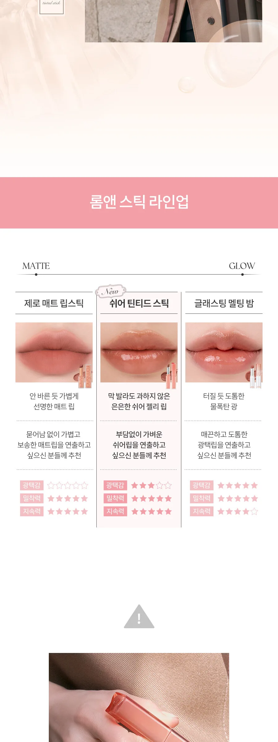 rom&nd Sheer Tinted Stick 2g Detail