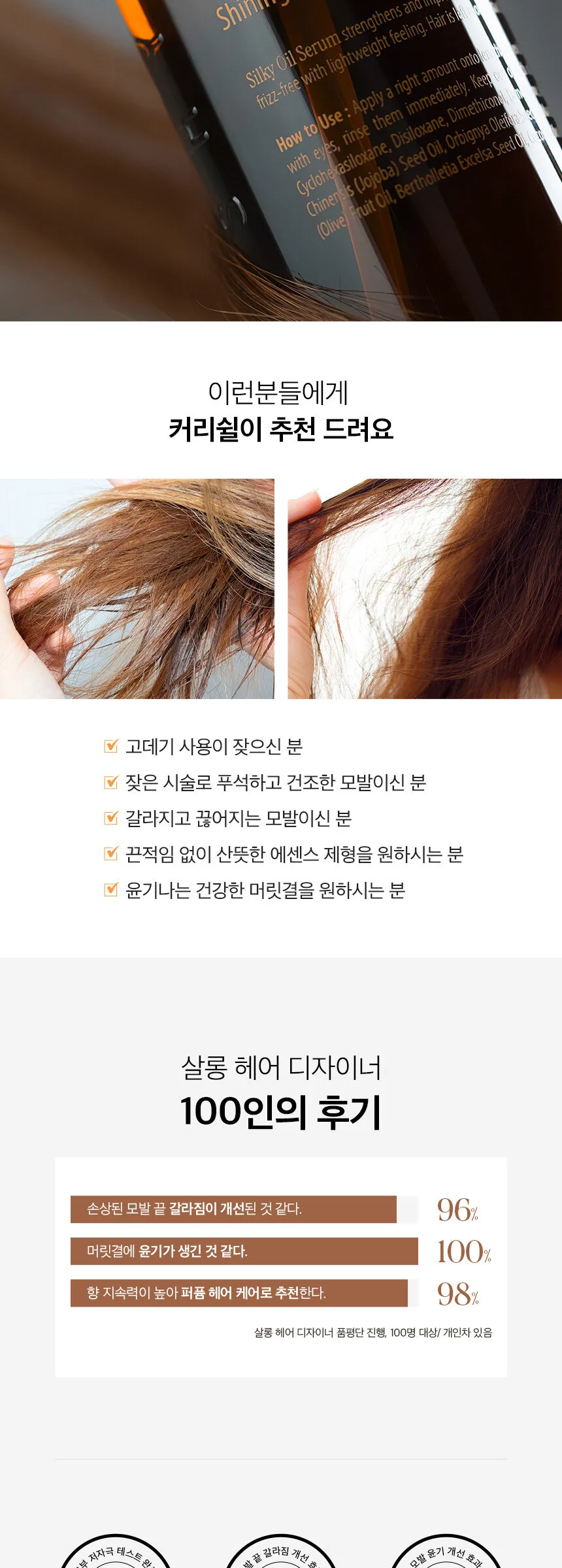 CURLYSHYLL Silky Oil Serum 70ml Detail