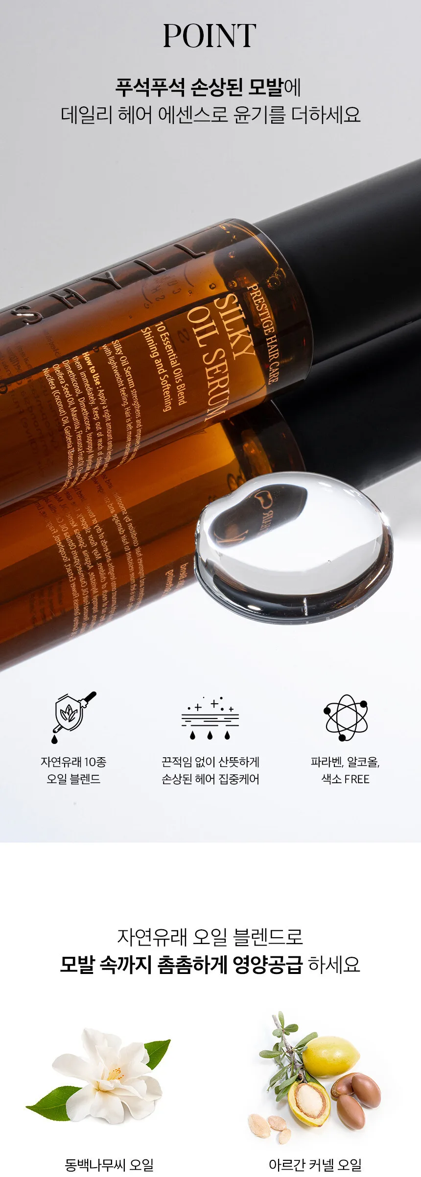 CURLYSHYLL Silky Oil Serum 70ml Detail