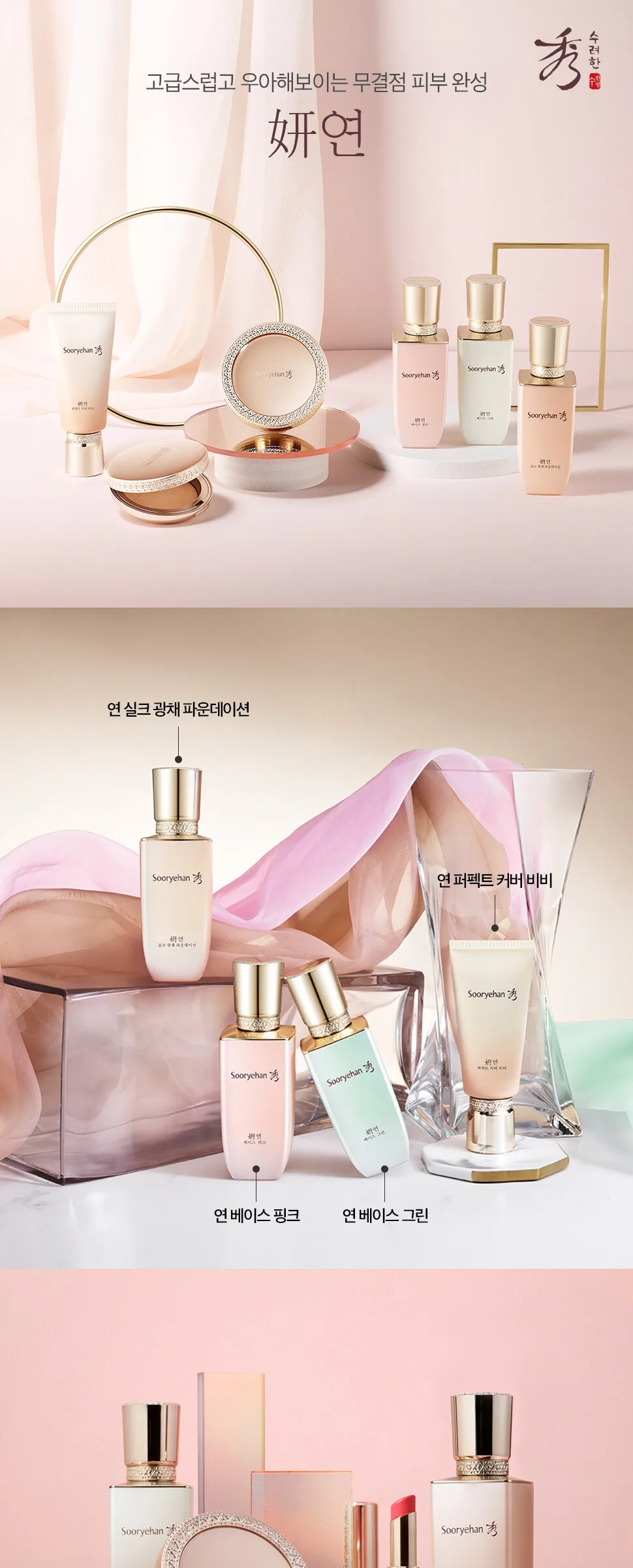 SOORYEHAN Yeon Silk Glow Foundation 35ml Shade #21 Detail