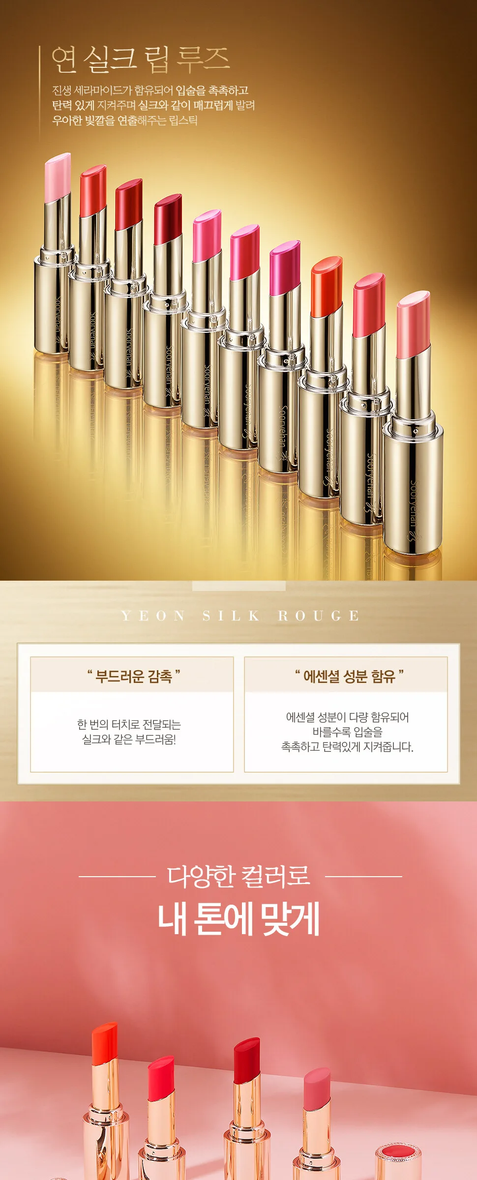 SOORYEHAN Yeon Silk Lip Rough 3.5g Detail