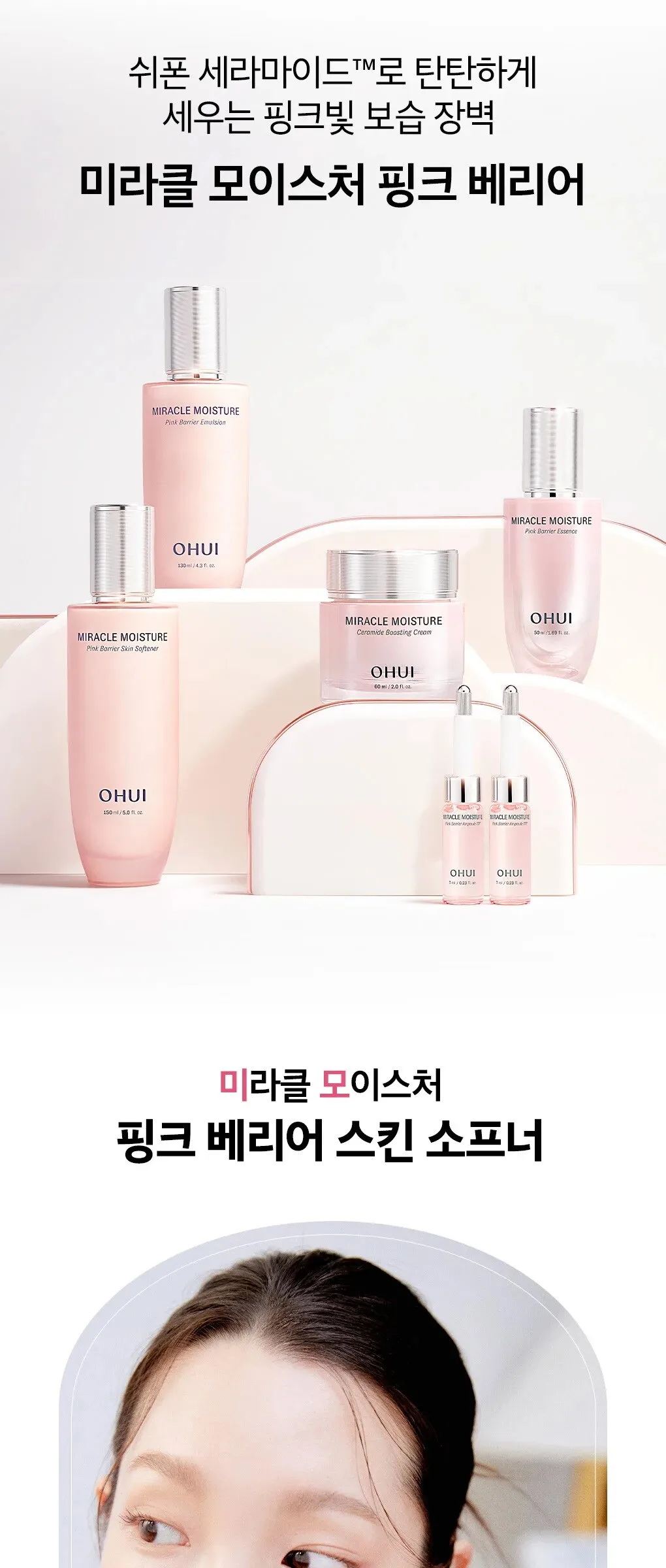 OHUI Miracle Moisture Pink Barrier Skin Softener 150ml Detail