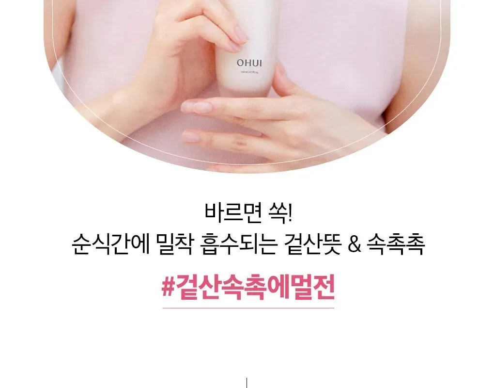 OHUI Miracle Moisture Pink Barrier Skin Softener 150ml Detail