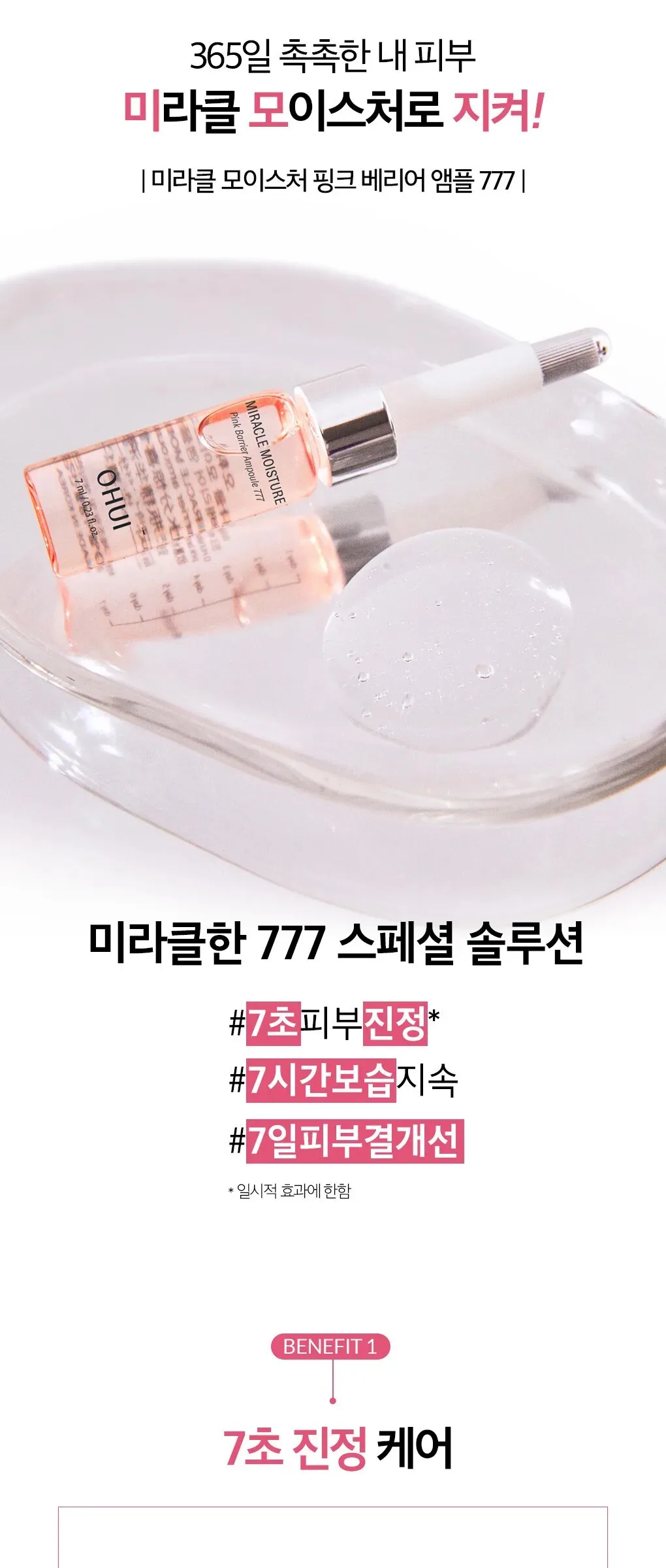 OHUI Miracle Moisture Pink Barrier Ampoule 777 7ml x 7ea Detail
