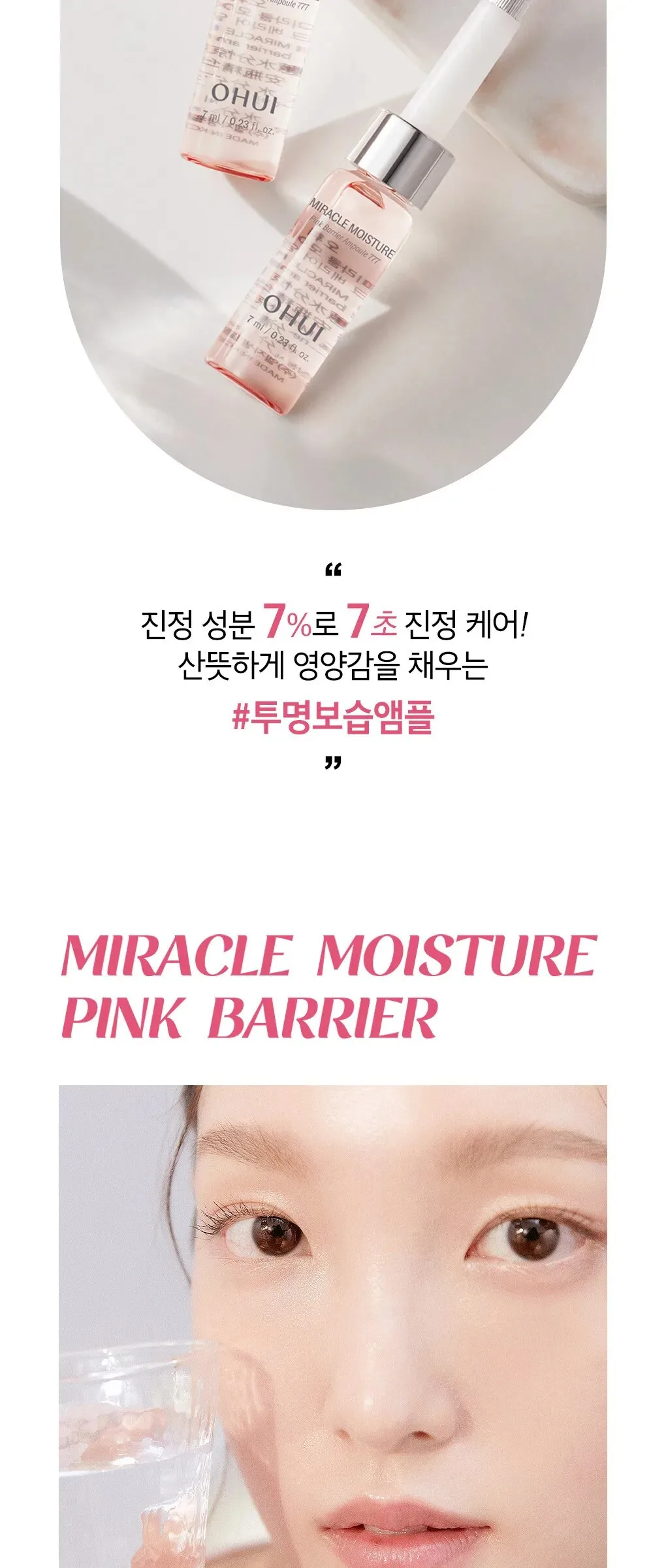 OHUI Miracle Moisture Pink Barrier Ampoule 777 7ml x 7ea Detail