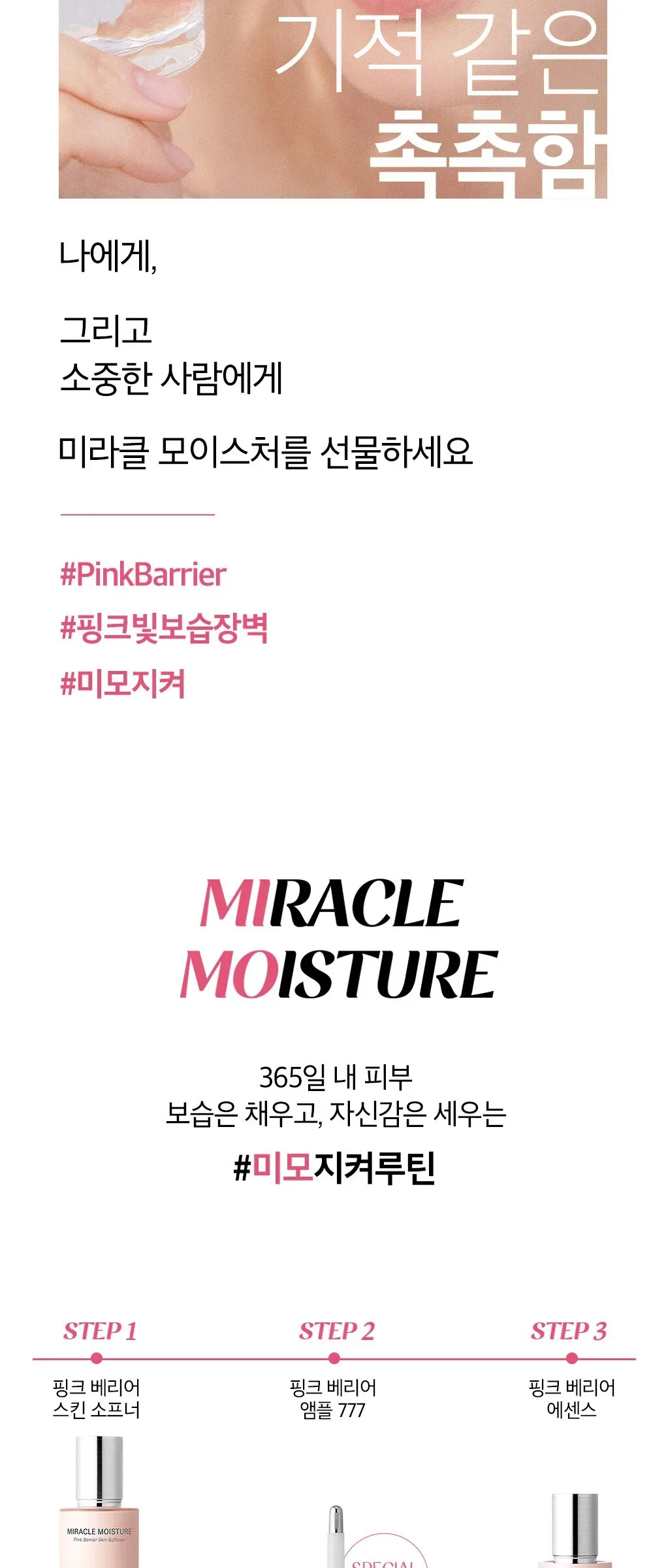 OHUI Miracle Moisture Pink Barrier Ampoule 777 7ml x 7ea Detail