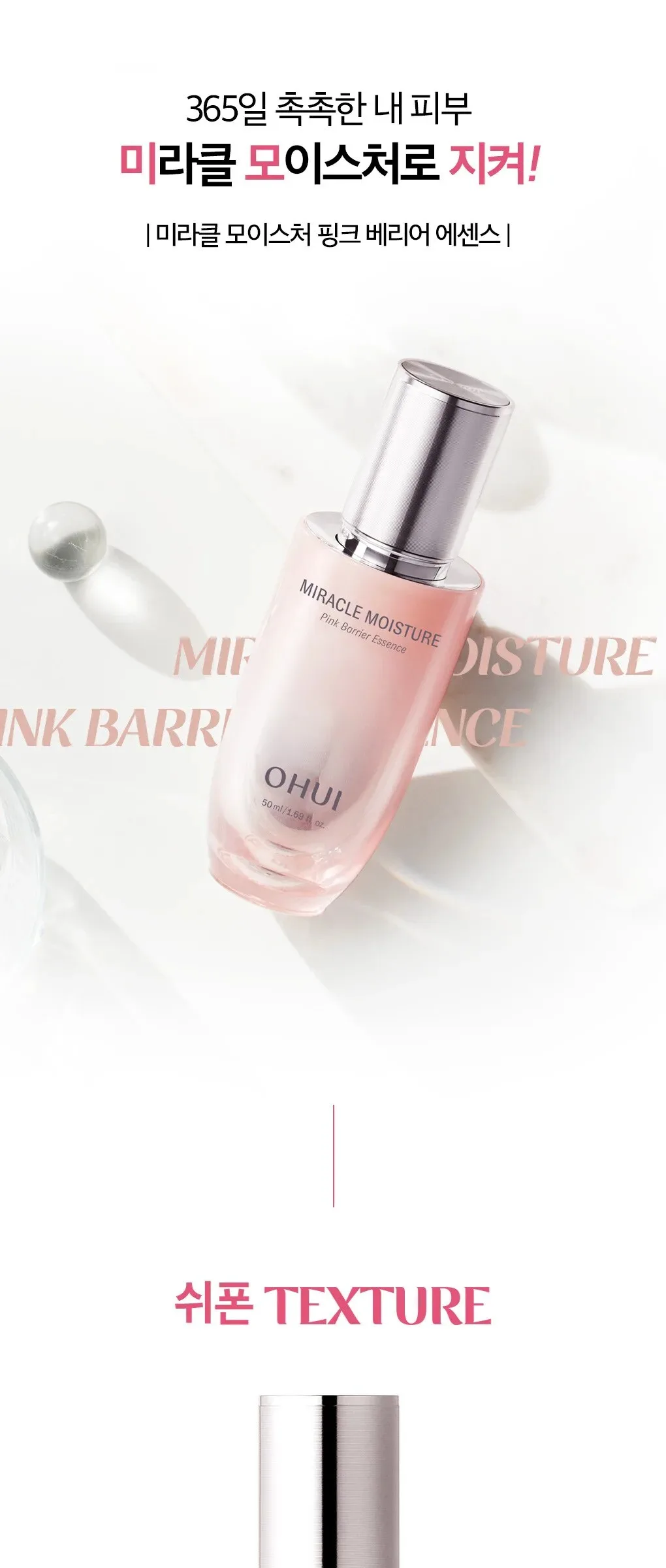 OHUI Miracle Moisture Pink Barrier Essence 50ml Detail