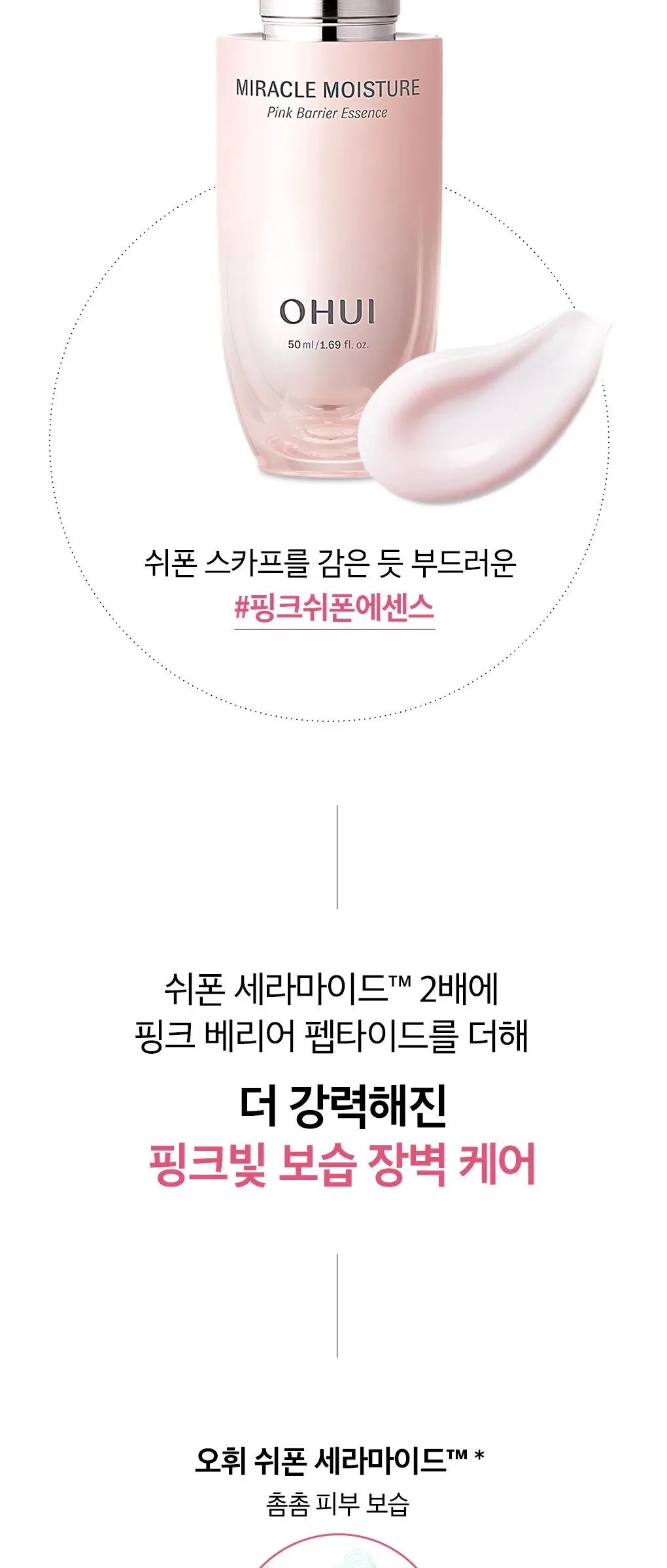 OHUI Miracle Moisture Pink Barrier Essence 50ml Detail