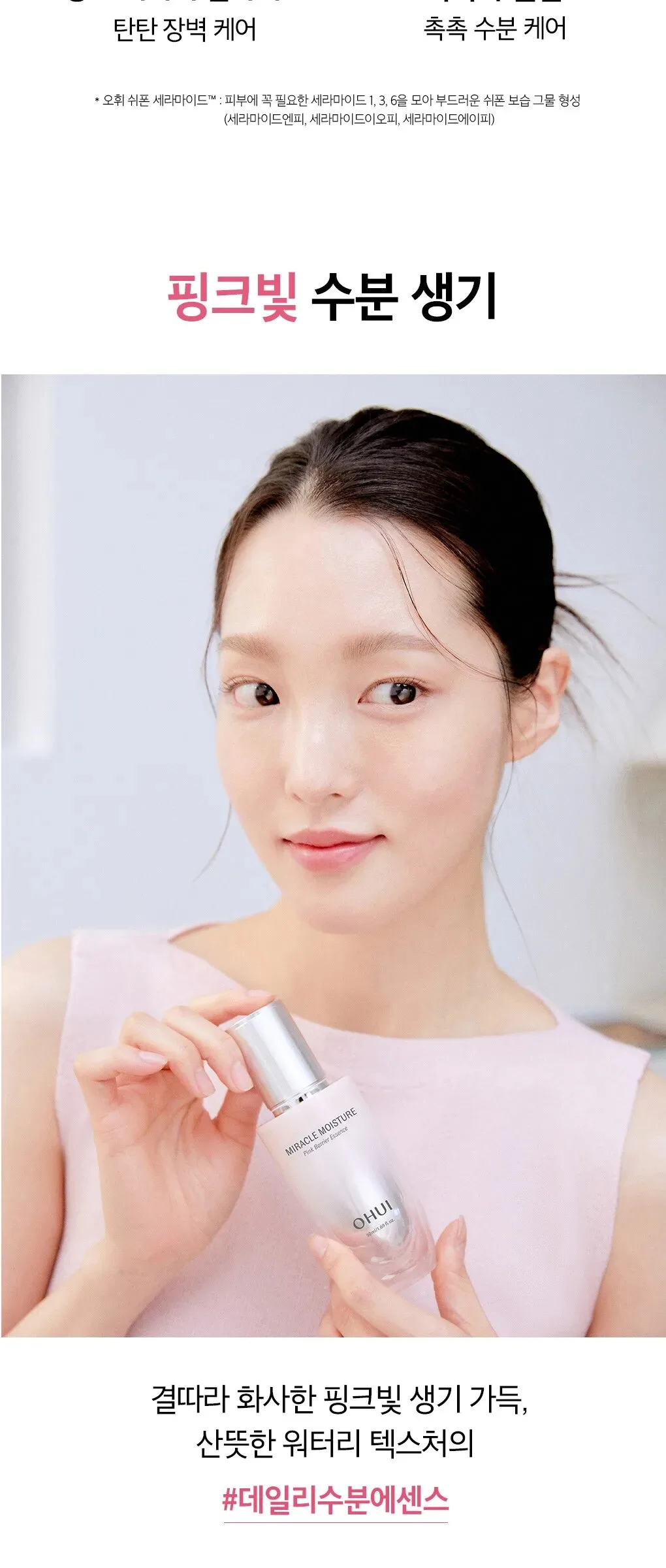OHUI Miracle Moisture Pink Barrier Essence 50ml Detail