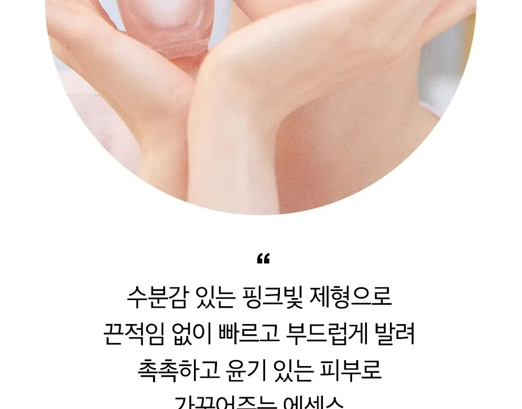 OHUI Miracle Moisture Pink Barrier Essence 50ml Detail