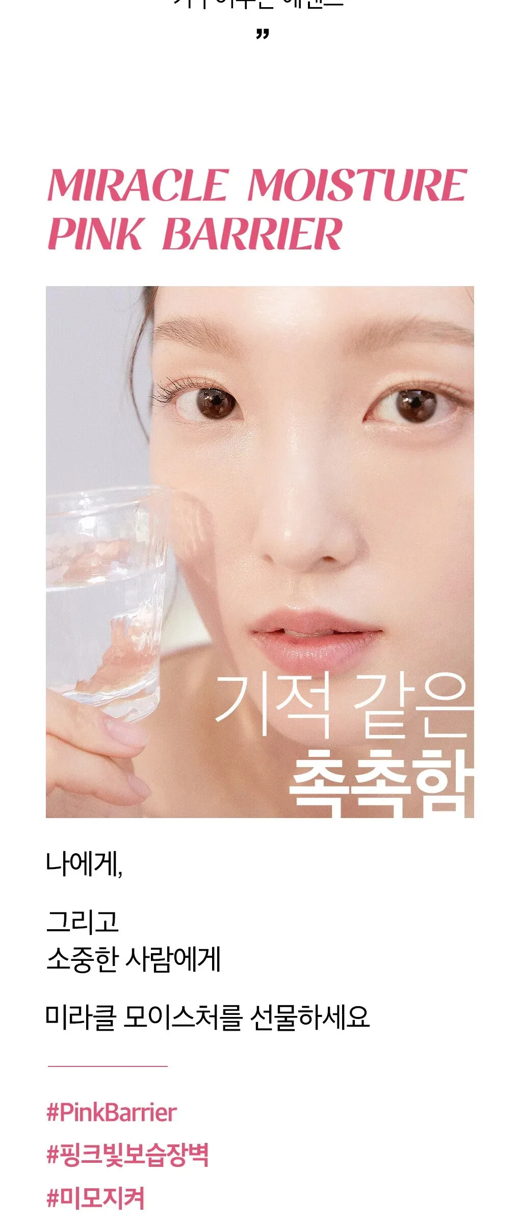 OHUI Miracle Moisture Pink Barrier Essence 50ml Detail