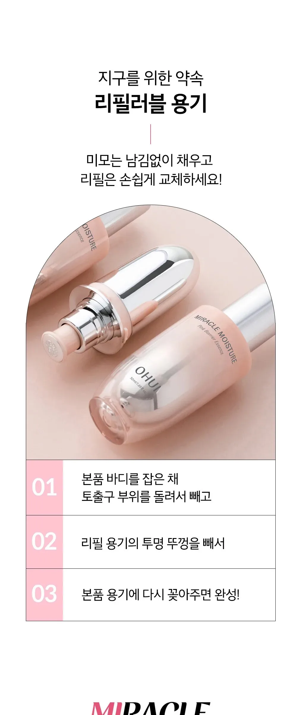 OHUI Miracle Moisture Pink Barrier Essence 50ml Detail