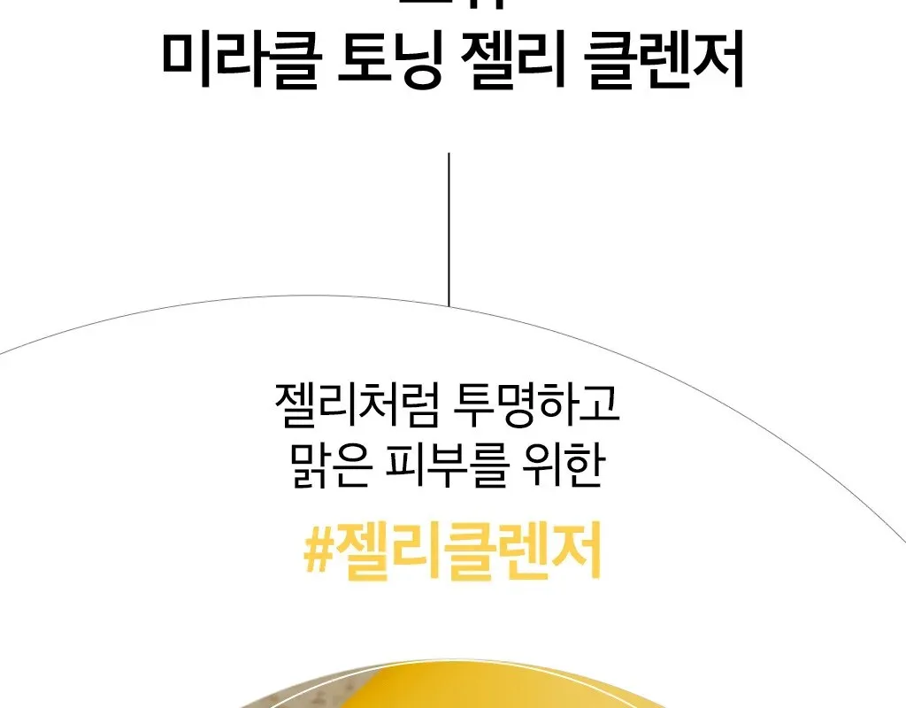 OHUI Miracle Toning Jelly Cleanser 180ml Detail