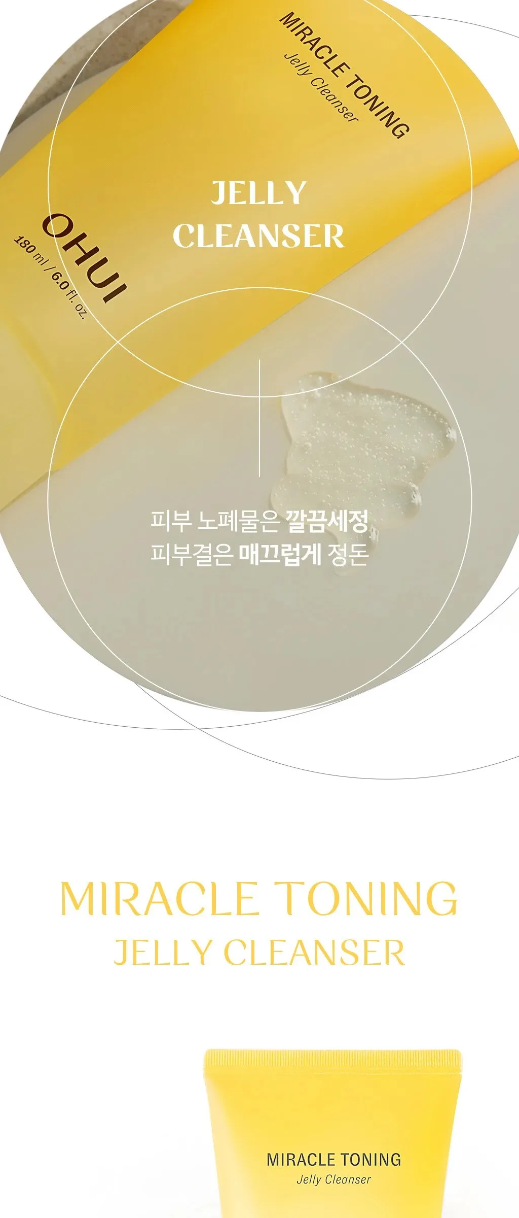 OHUI Miracle Toning Jelly Cleanser 180ml Detail