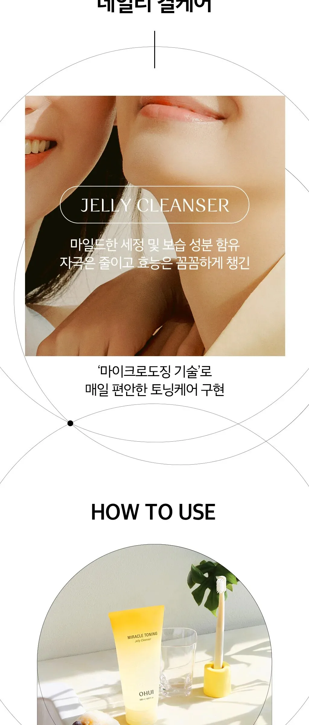 OHUI Miracle Toning Jelly Cleanser 180ml Detail