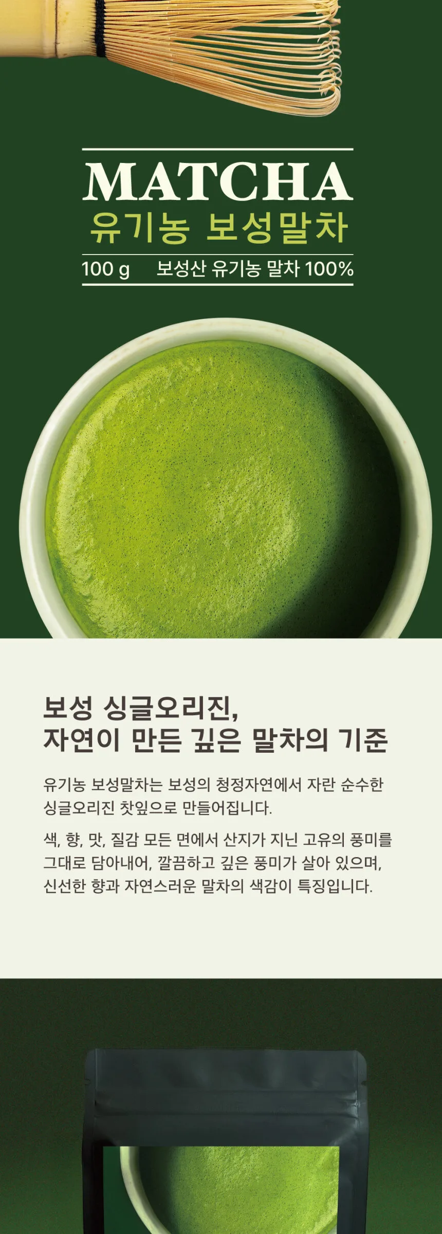 TAEHANTEA Organic Boseong Matcha 100g Detail