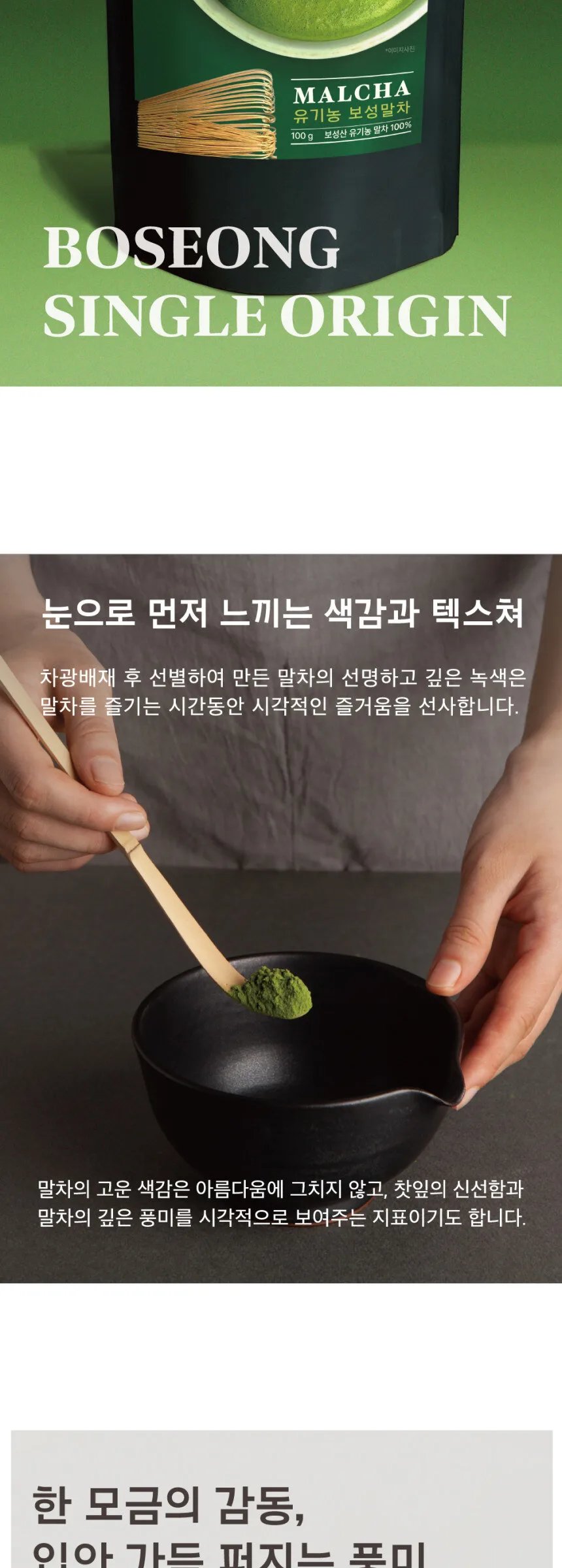 TAEHANTEA Organic Boseong Matcha 100g Detail