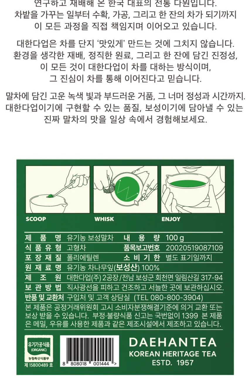 TAEHANTEA Organic Boseong Matcha 100g Detail
