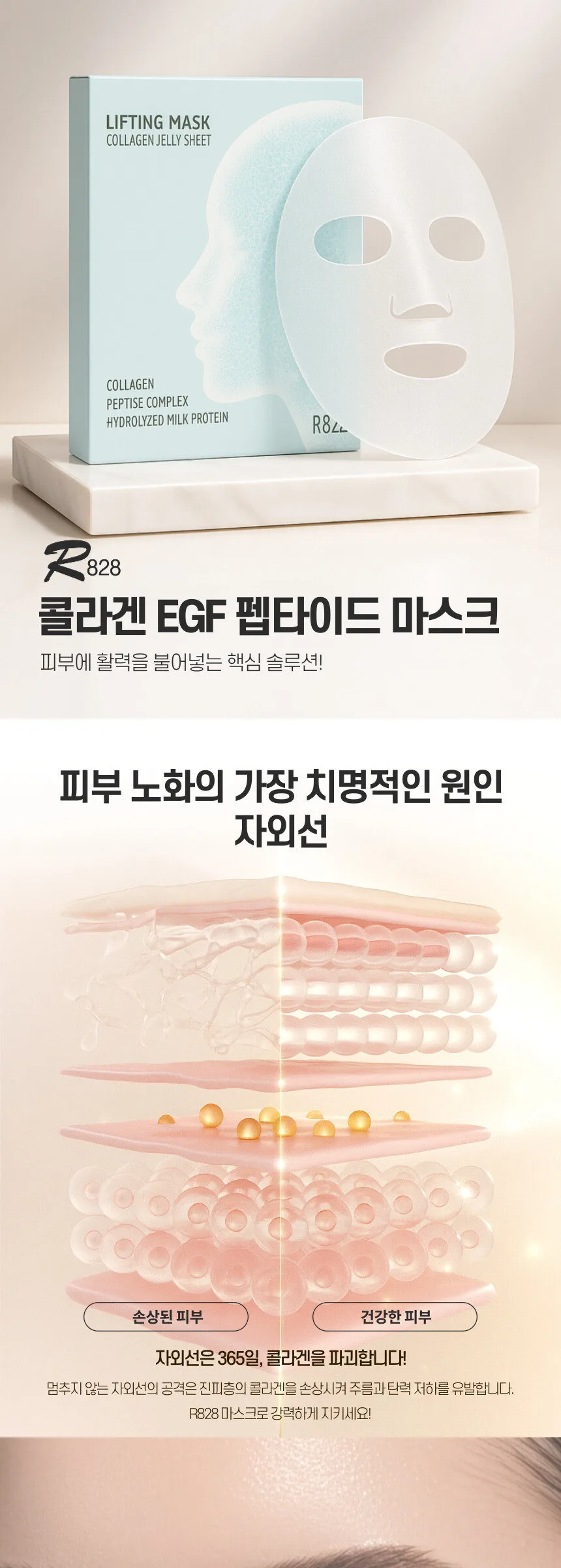 R828 Lifting Mask Pack (5 pieces) Detail