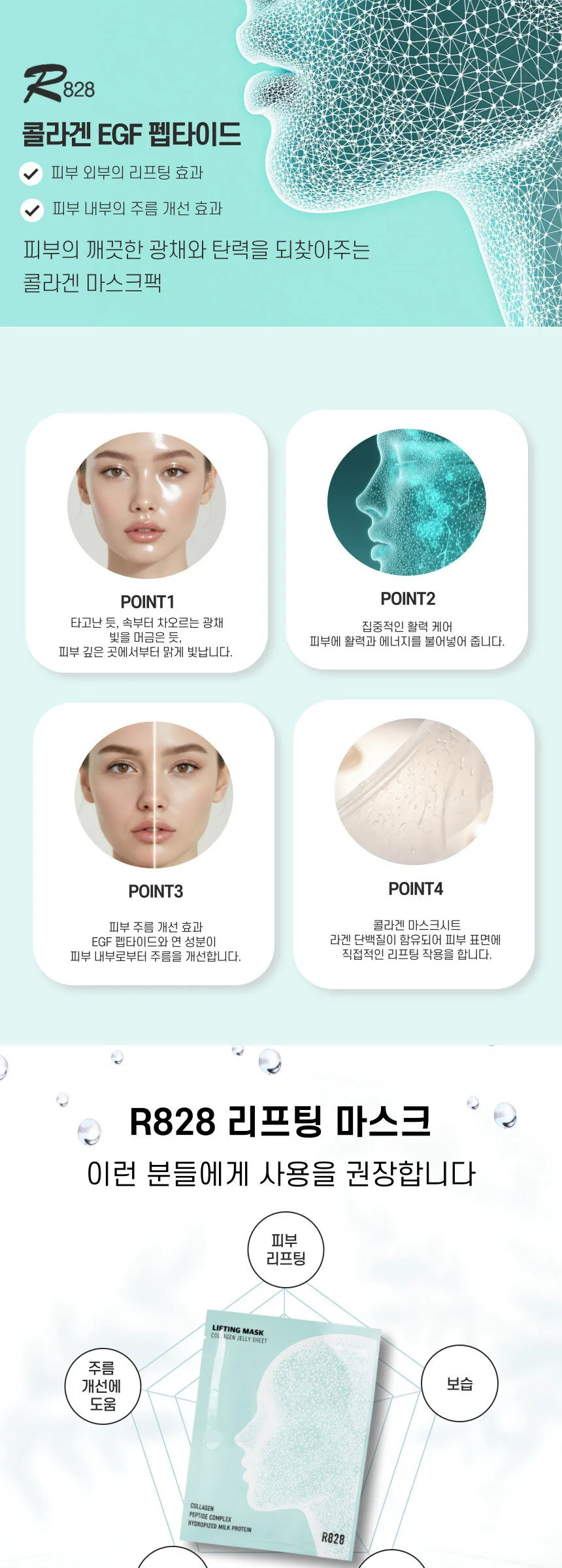 R828 Lifting Mask Pack (5 pieces) Detail