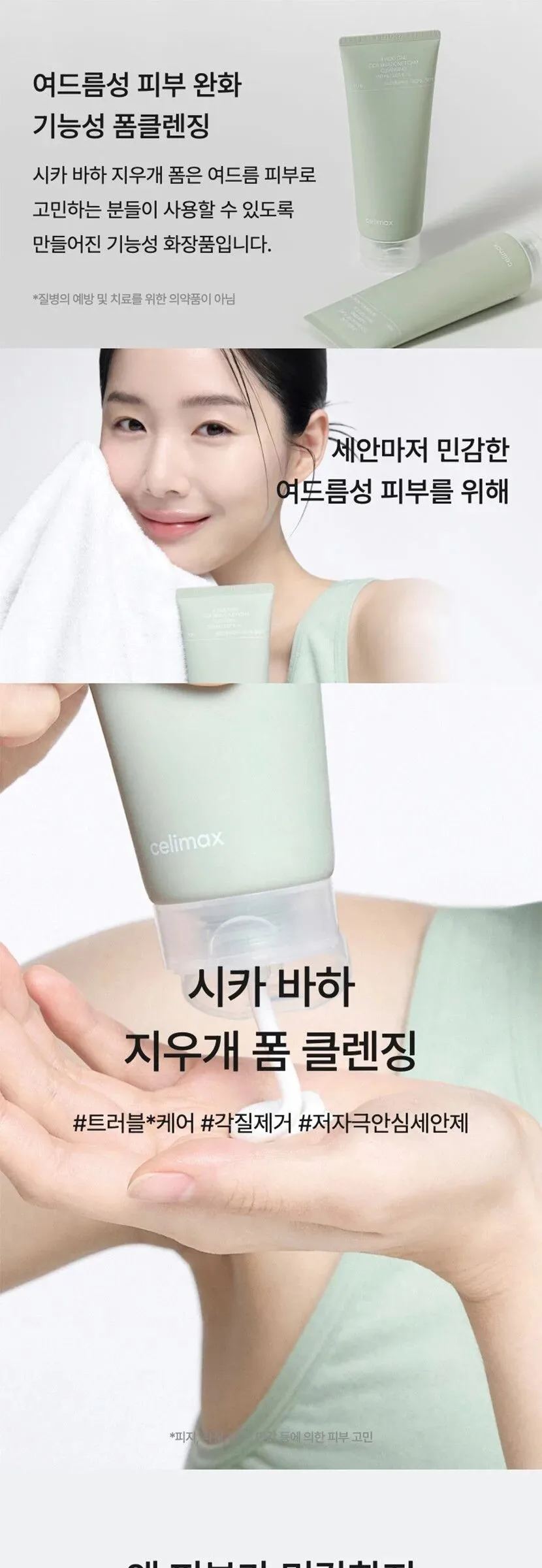 CELIMAX Ji Woo Gae Cica BHA Acne Foam Cleansing 150ml – Acne Relieving Skin Function Detail