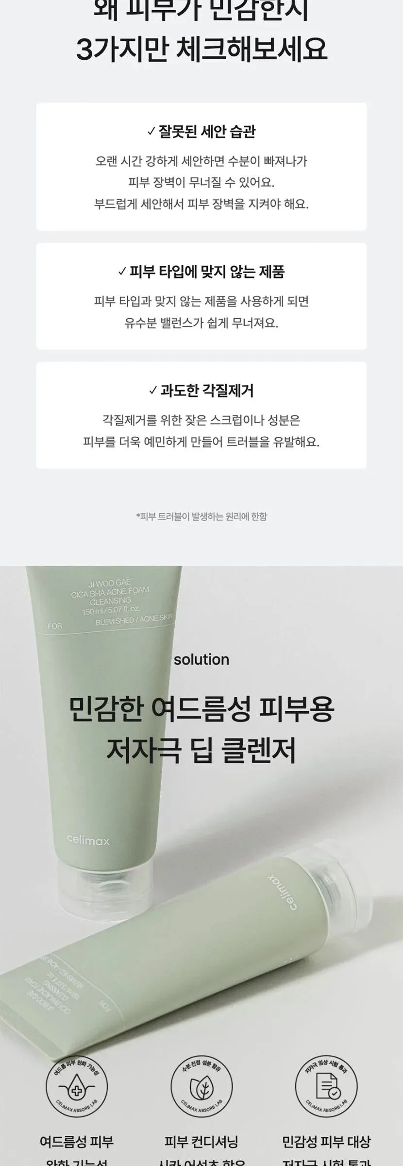 CELIMAX Ji Woo Gae Cica BHA Acne Foam Cleansing 150ml – Acne Relieving Skin Function Detail