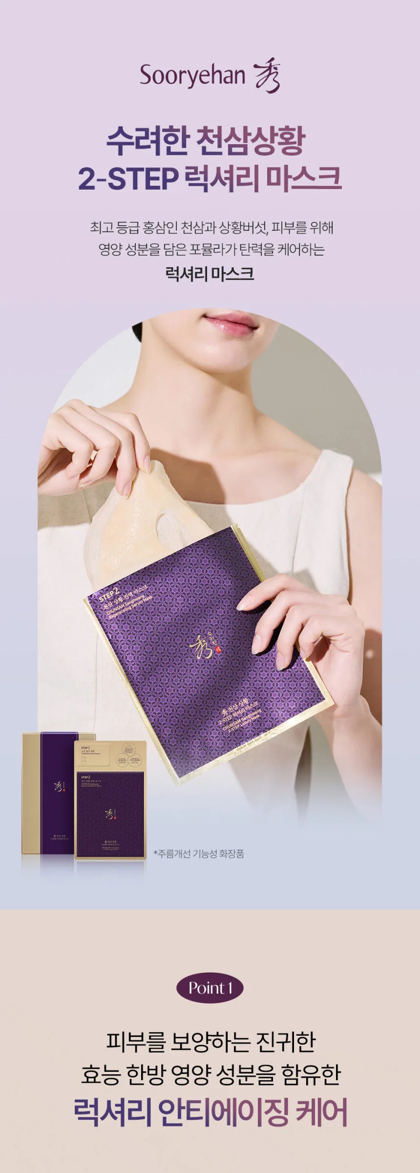 SOORYEHAN Cheonsam Sangwang 2-Step Luxury Mask Pack 1 Sheet Detail