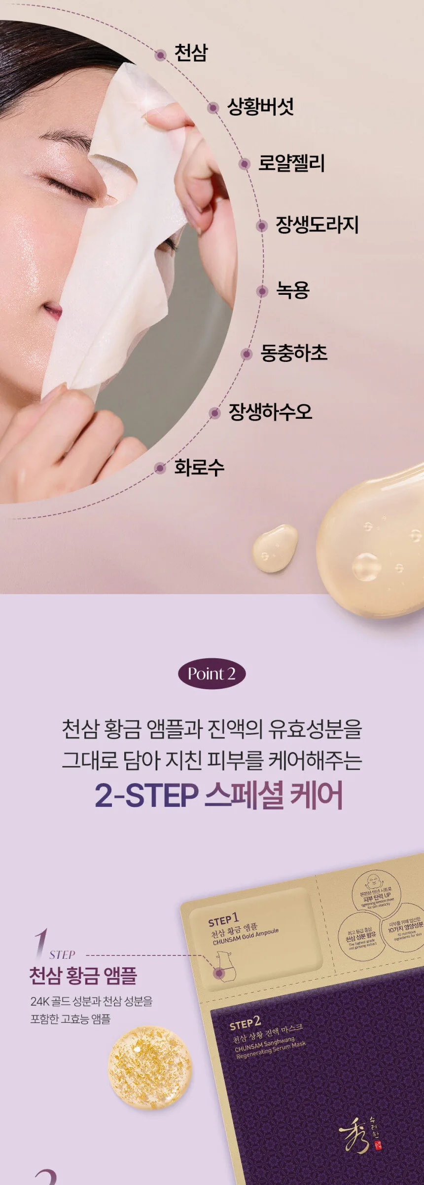 SOORYEHAN Cheonsam Sangwang 2-Step Luxury Mask Pack 1 Sheet Detail
