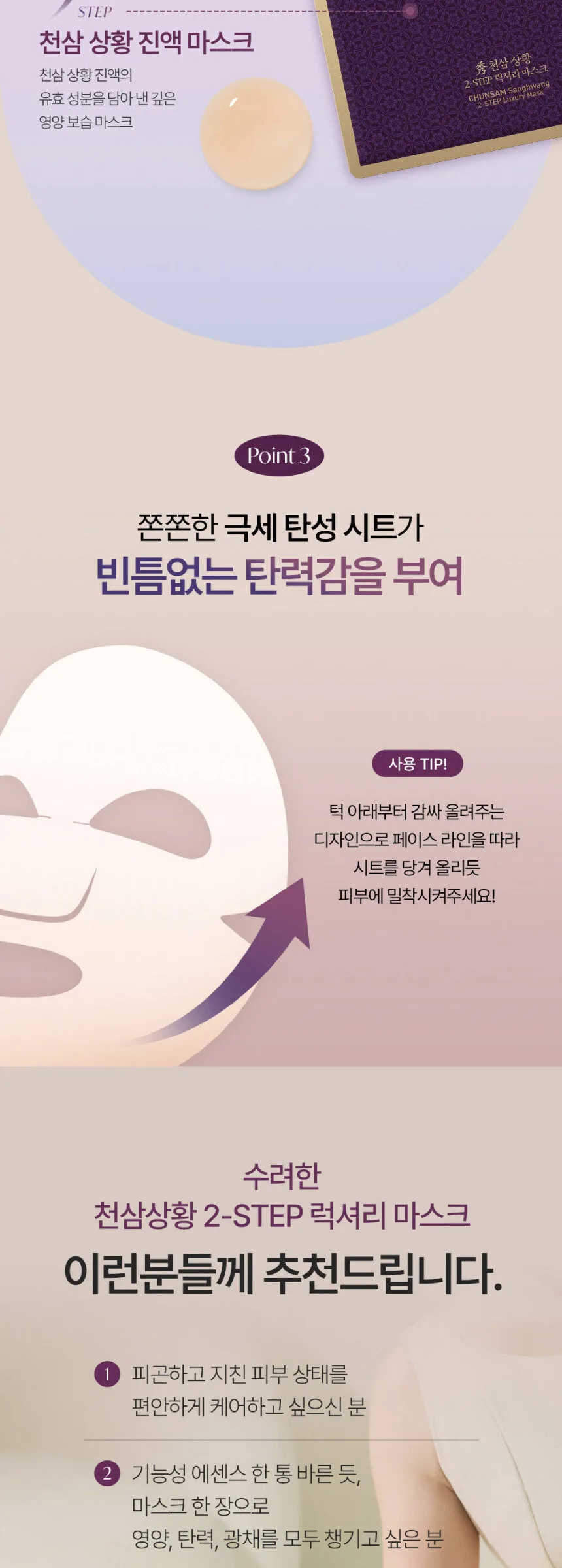 SOORYEHAN Cheonsam Sangwang 2-Step Luxury Mask Pack 1 Sheet Detail