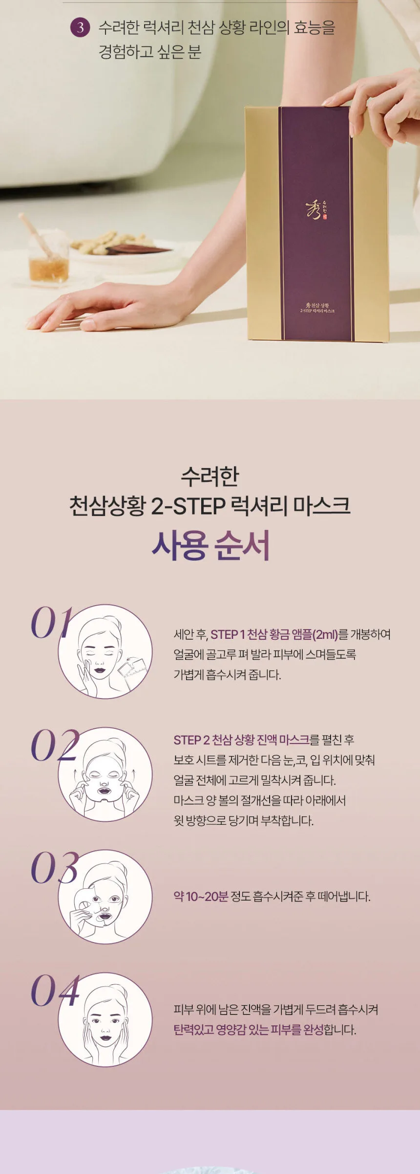 SOORYEHAN Cheonsam Sangwang 2-Step Luxury Mask Pack 1 Sheet Detail