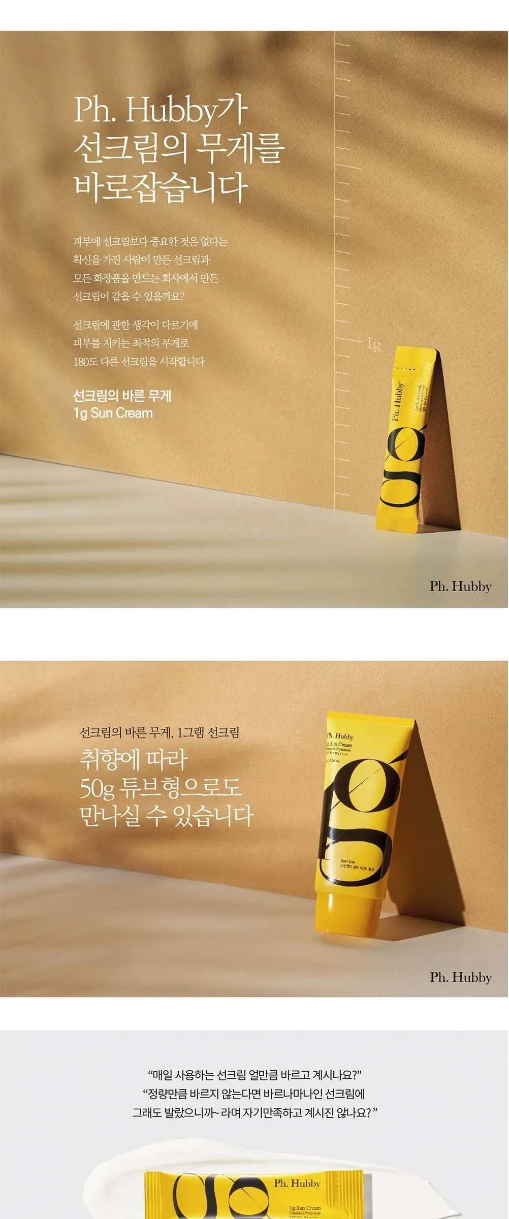 Ph. Hubby 1 Gram Suns Cream Intensive Protection Stick SPF50+ PA++++ 1g*50sticks/Tube 50g Detail