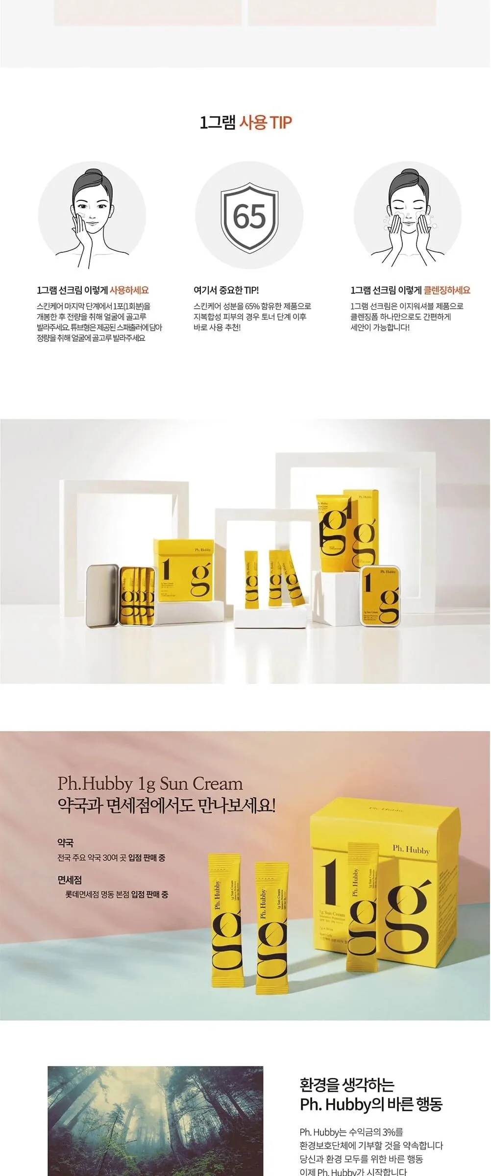 Ph. Hubby 1 Gram Suns Cream Intensive Protection Stick SPF50+ PA++++ 1g*50sticks/Tube 50g Detail