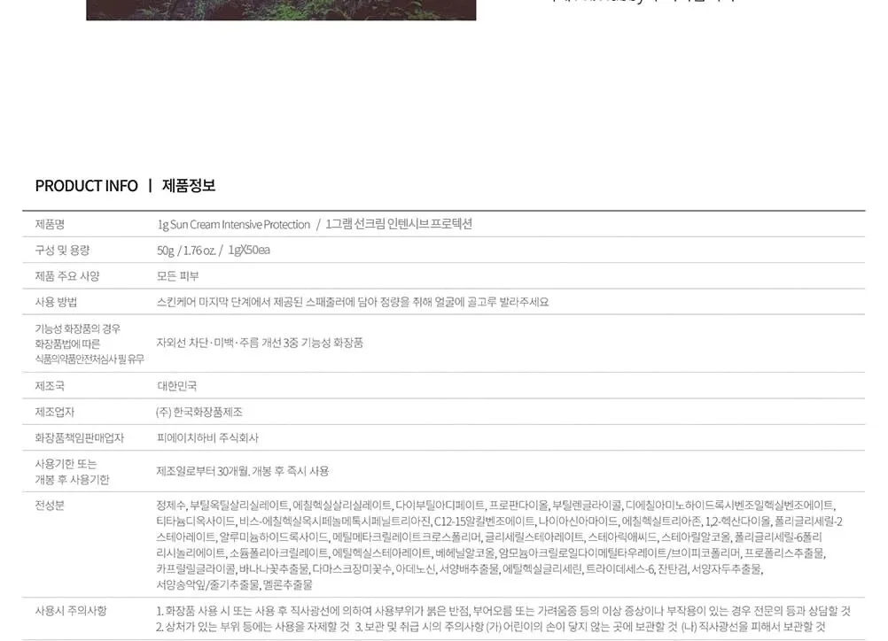 Ph. Hubby 1 Gram Suns Cream Intensive Protection Stick SPF50+ PA++++ 1g*50sticks/Tube 50g Detail