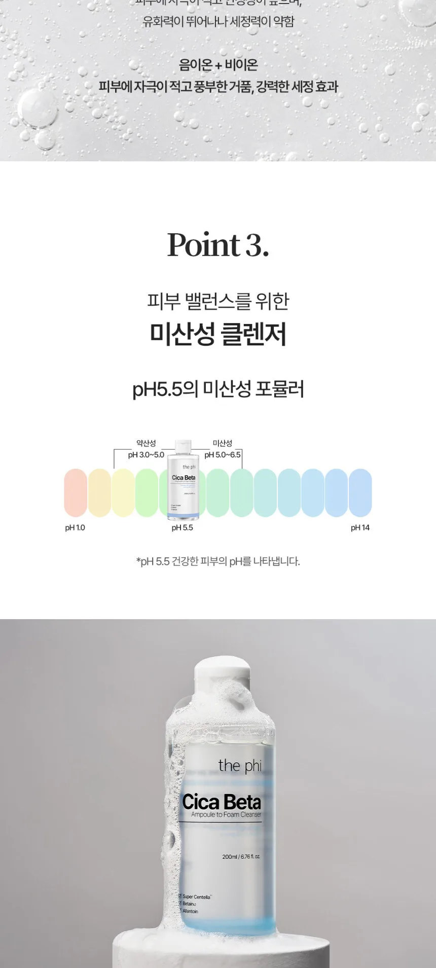 the phi Cica Beta Ampoule To Foam Cleanser 200ml Detail