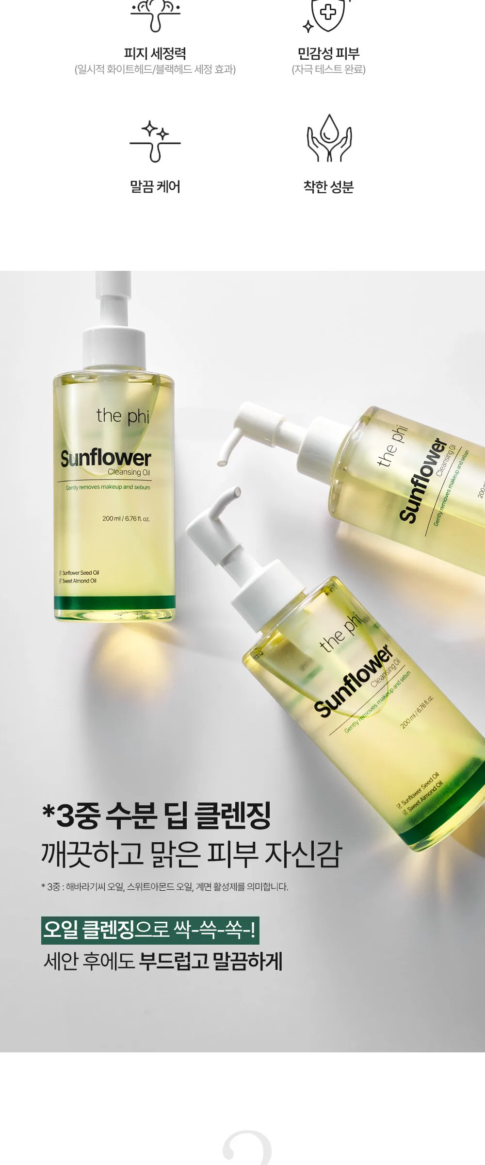 the phi Sunflower Cleansing Oil 200ml Detail