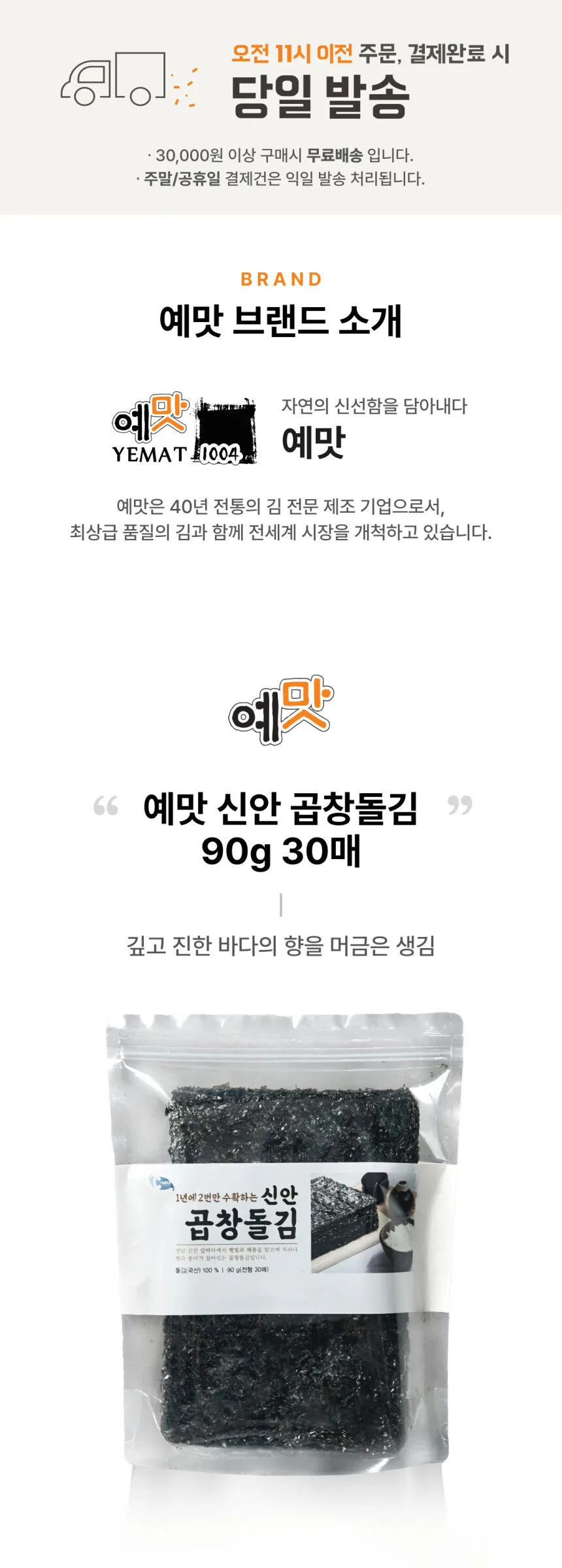 Shinan Goshohan Gopchangdolkim 90g, 30 Sheets Detail