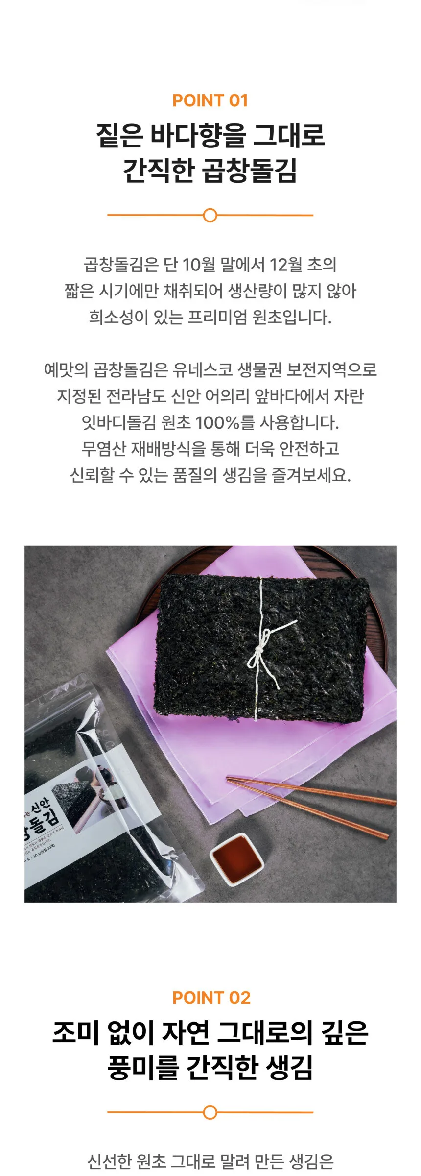 Shinan Goshohan Gopchangdolkim 90g, 30 Sheets Detail