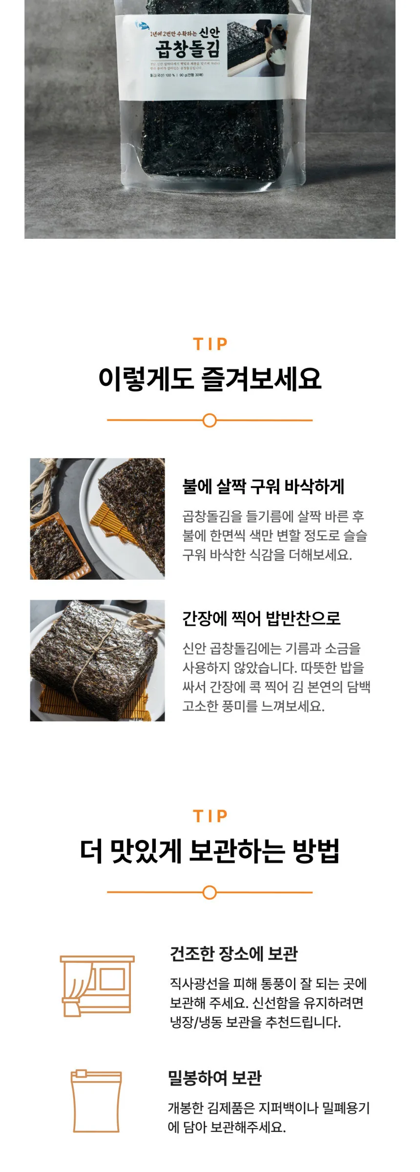 Shinan Goshohan Gopchangdolkim 90g, 30 Sheets Detail