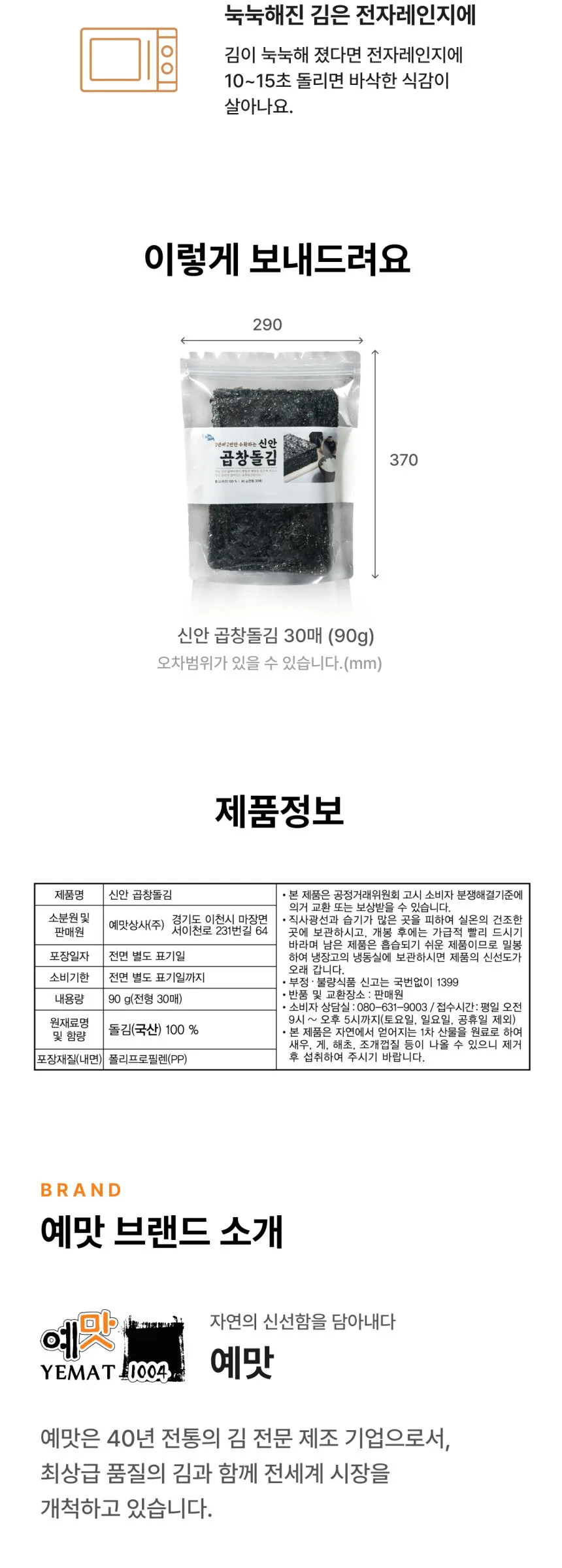 Shinan Goshohan Gopchangdolkim 90g, 30 Sheets Detail