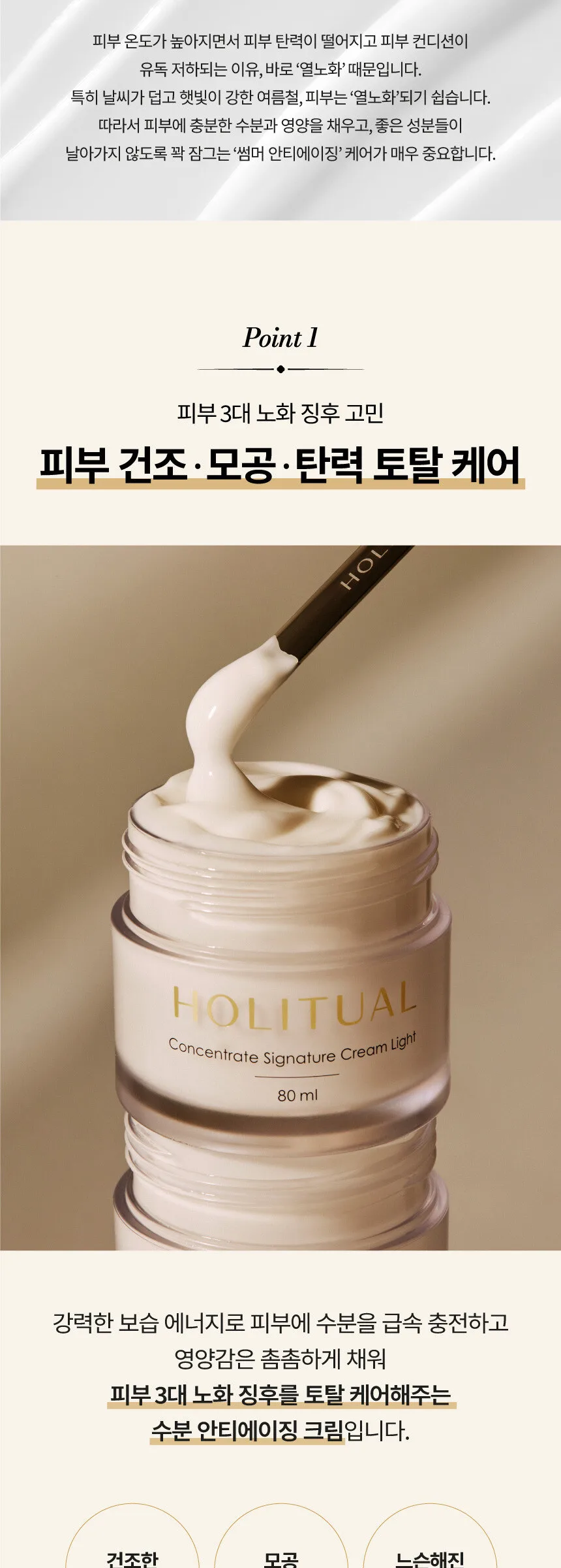 HOLITUAL Concentrate Signature Cream Light 80ml Detail