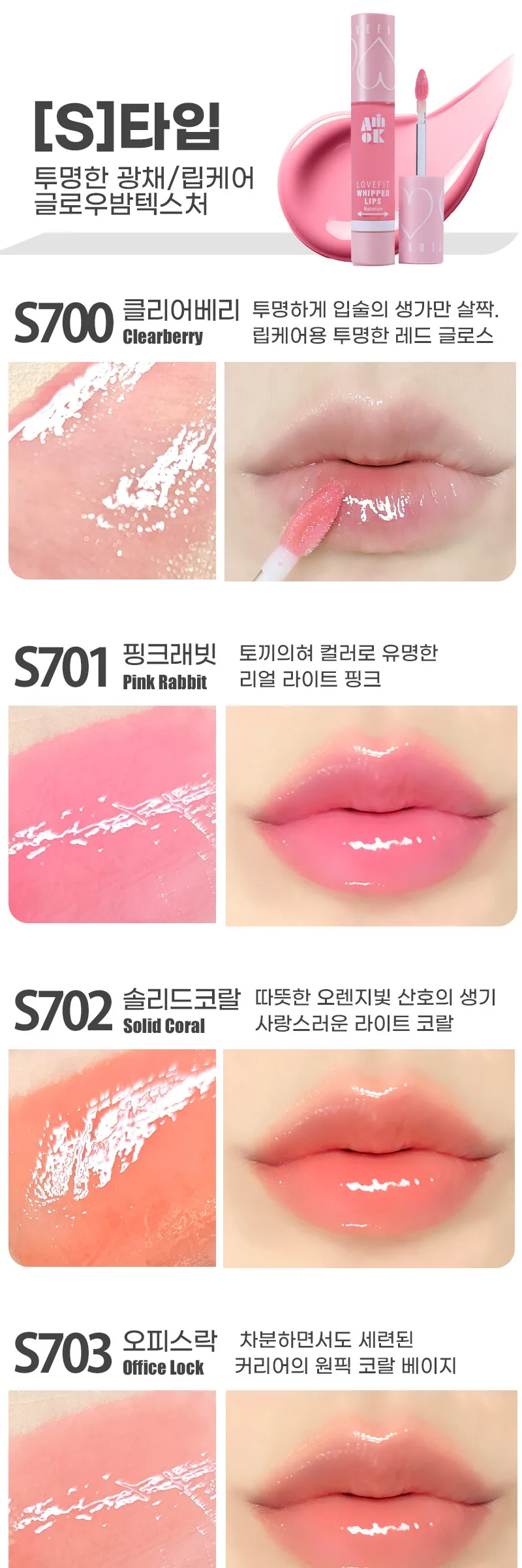 AMIOK Lovefit Whipping Lips 4g Detail