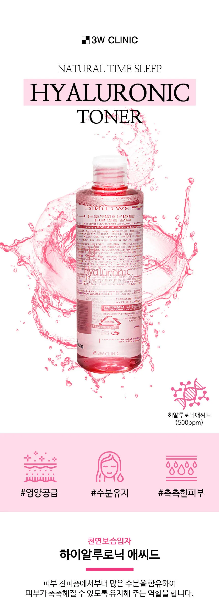3W CLINIC Natural Time Sleep Toner 300ml Detail