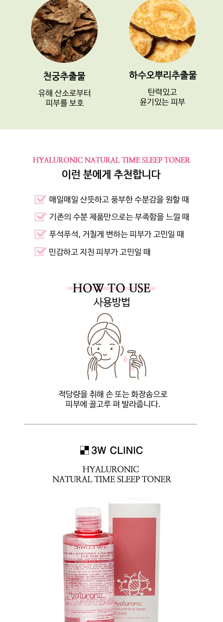 3W CLINIC Natural Time Sleep Toner 300ml Detail
