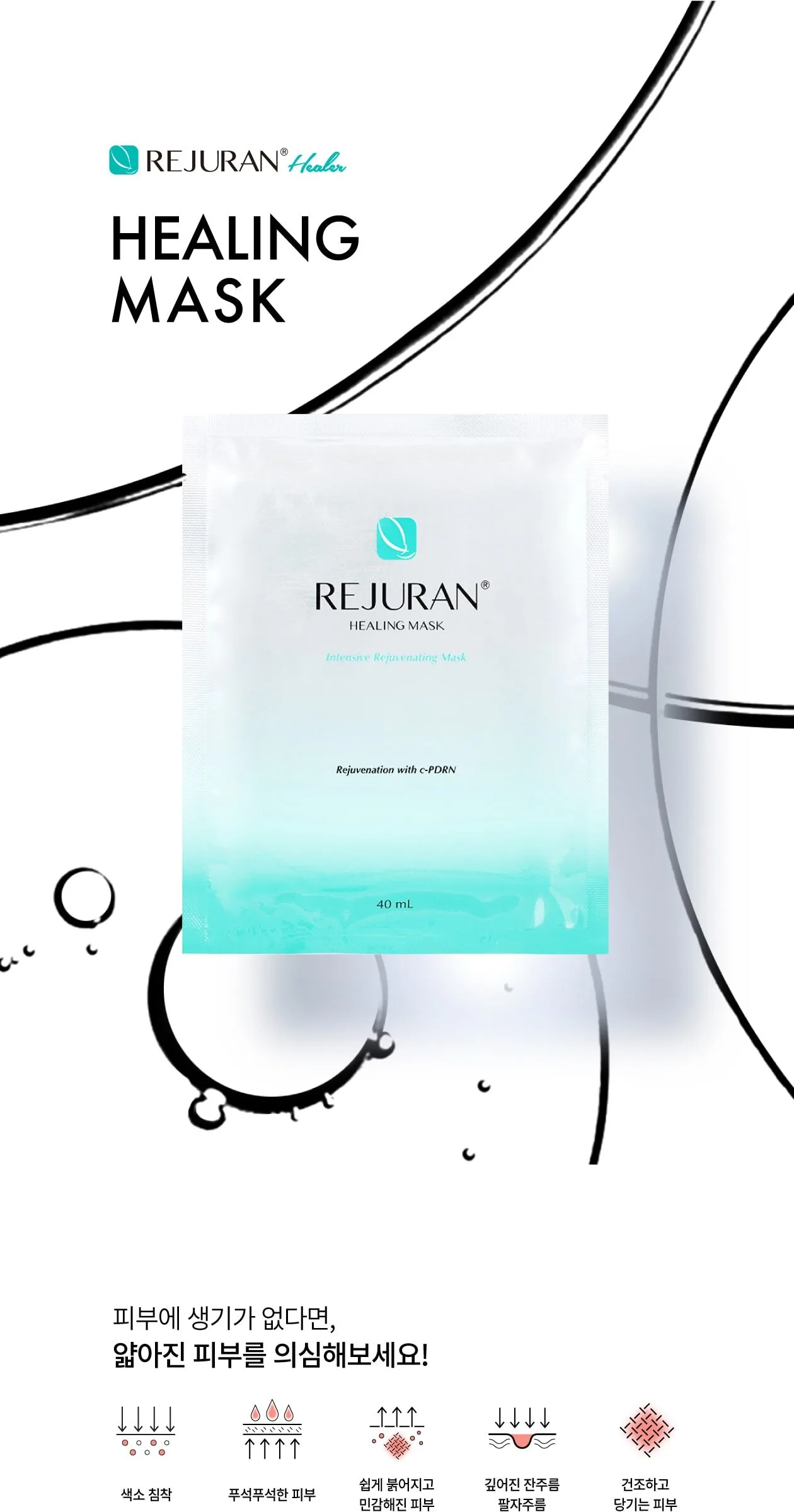 REJURAN Healing Mask 40ml*5pack Detail