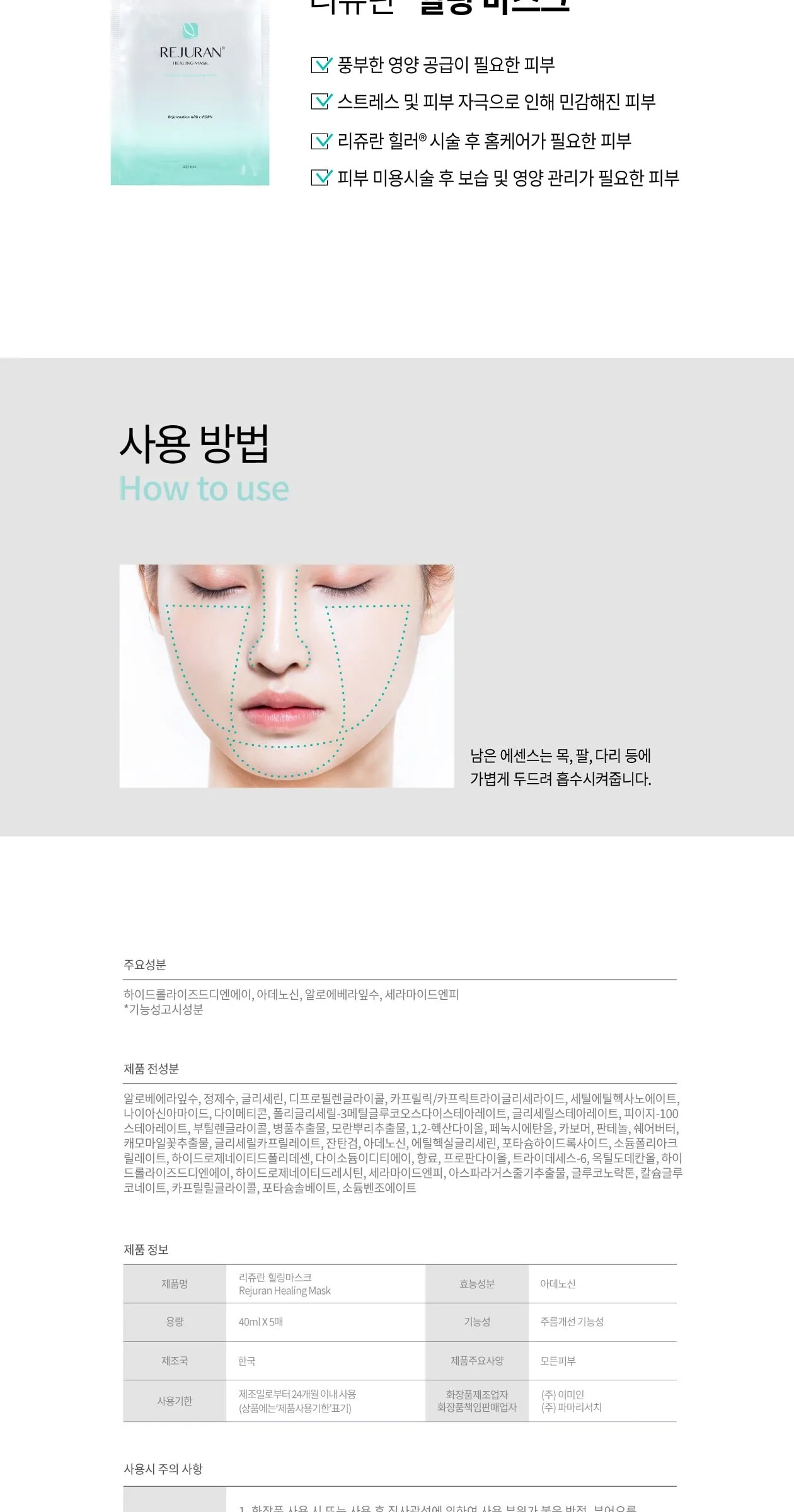 REJURAN Healing Mask 40ml*5pack Detail