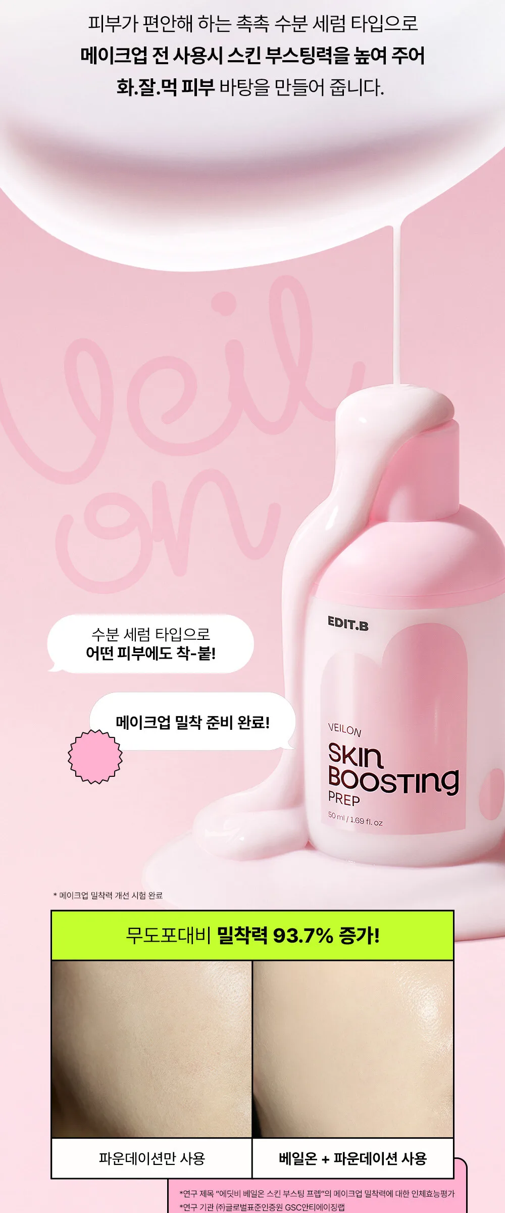 EDIT.B Veil On Skin Boosthing Prep 50ml Detail