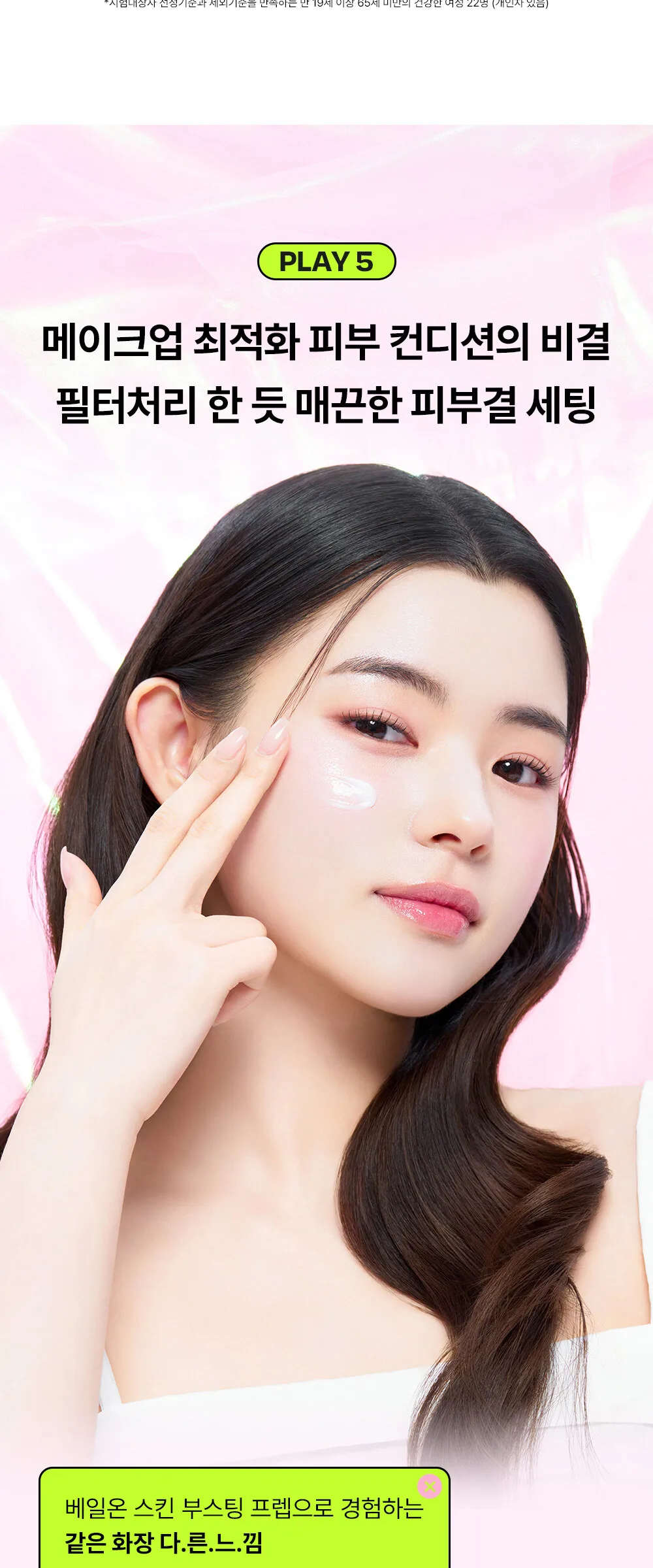 EDIT.B Veil On Skin Boosthing Prep 50ml Detail